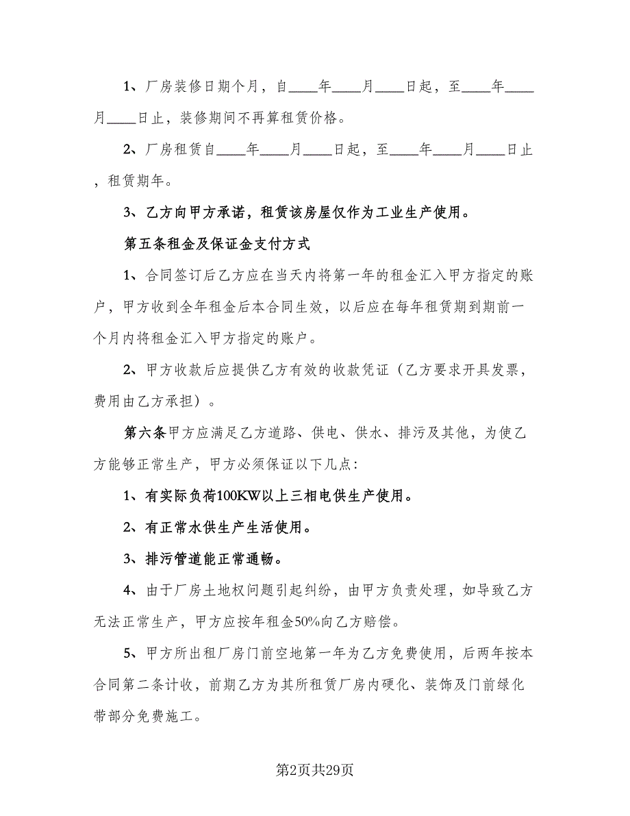 东营市房屋租赁协议书范文（9篇）_第2页