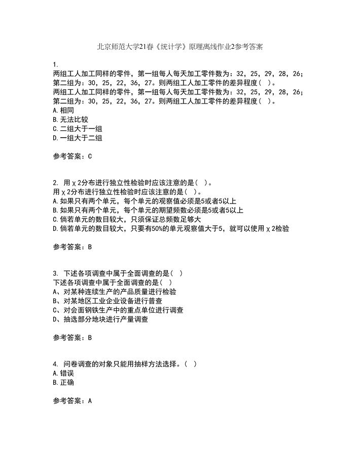 北京师范大学21春《统计学》原理离线作业2参考答案42