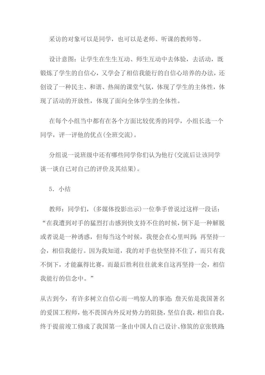 心理辅导活动课教案：相信我能行.docx_第5页