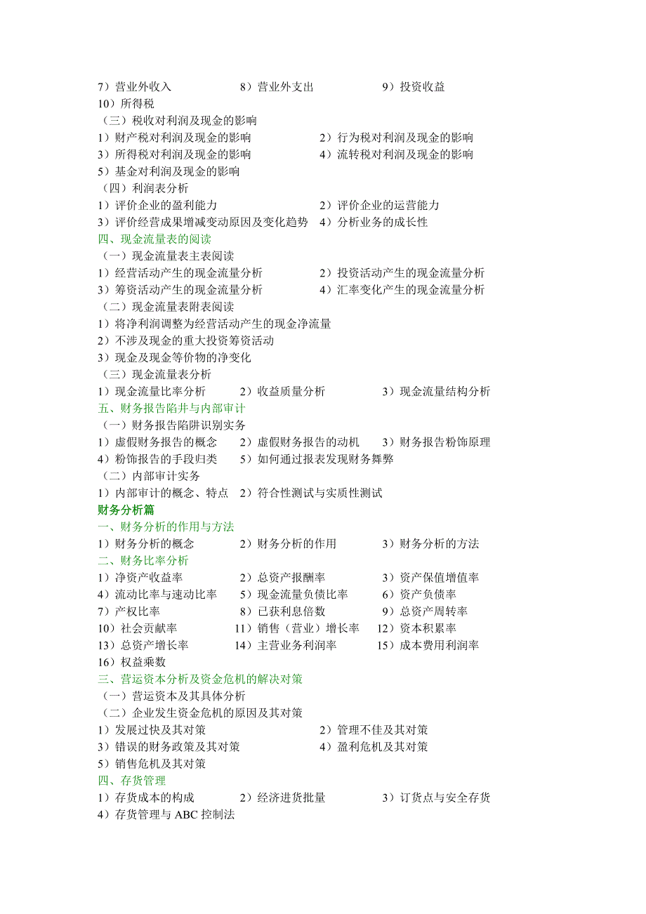 总经理的财务管理实战高级研修_第3页