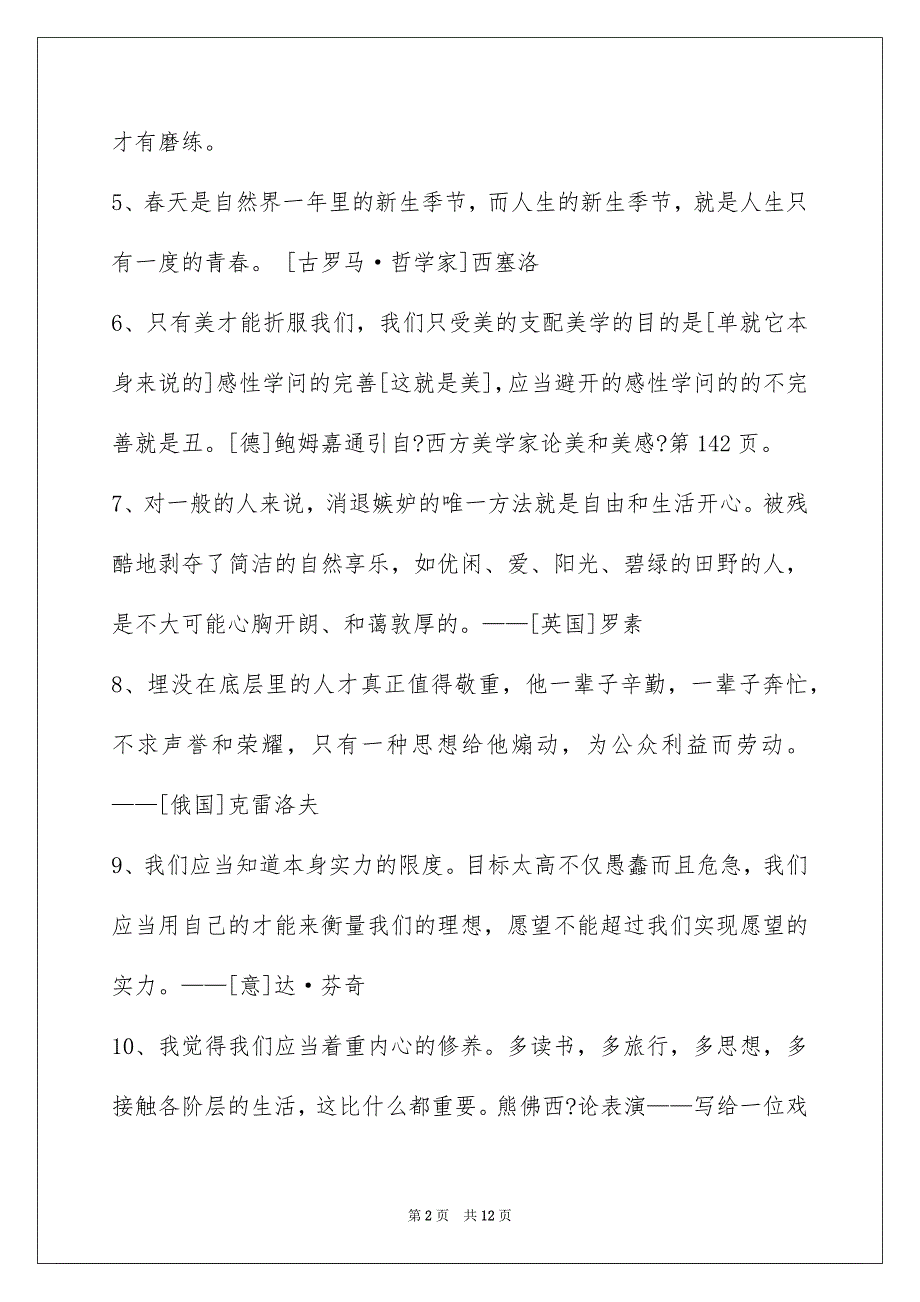 2023年人生哲理格言96条5.docx_第2页