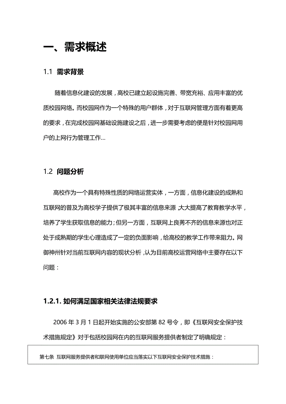 网御神州校园网WLAN管理平台案例介绍_第3页