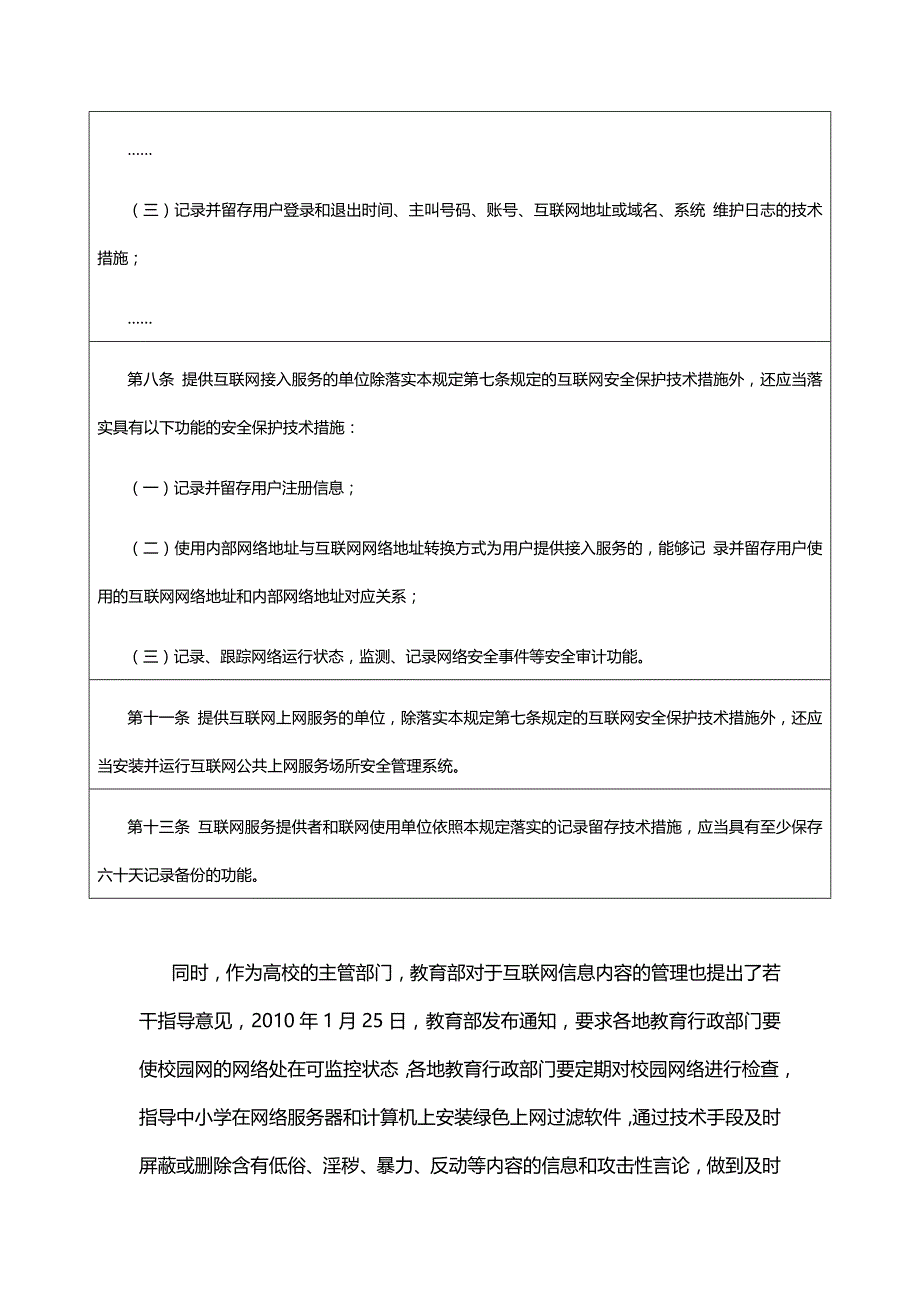 网御神州校园网WLAN管理平台案例介绍_第4页