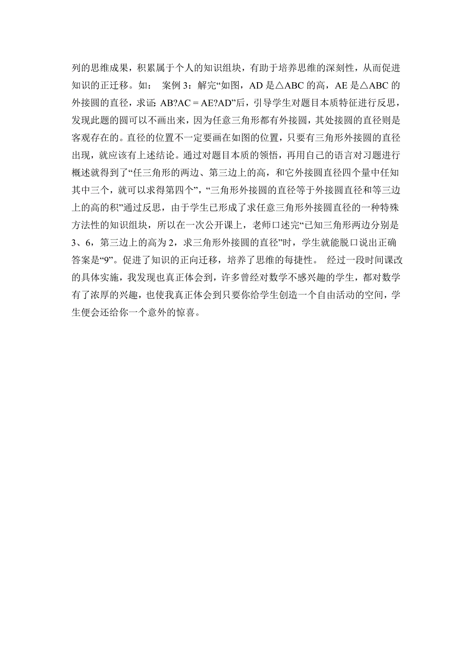 初中数学教学反思 (5)_第3页