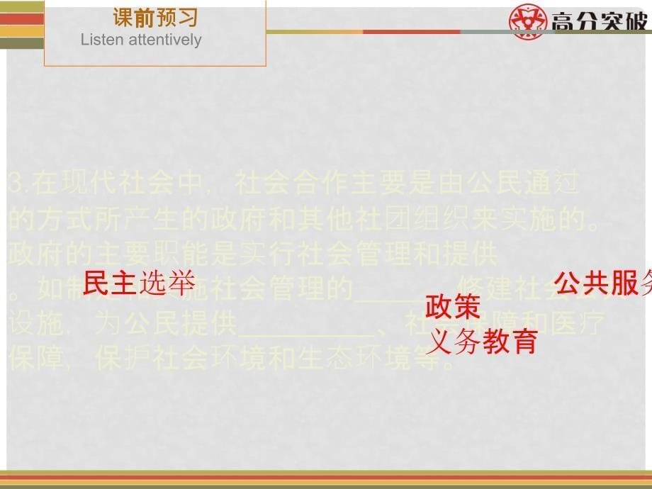 八年级政治下册 第八单元 我们的社会责任 8.1 社会合作与公平（第1课时 社会生活需要合作）课件 粤教版_第5页