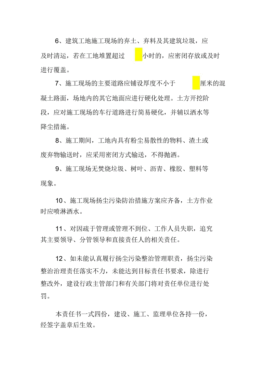 文明施工、扬尘污染整治目标责任书_第3页