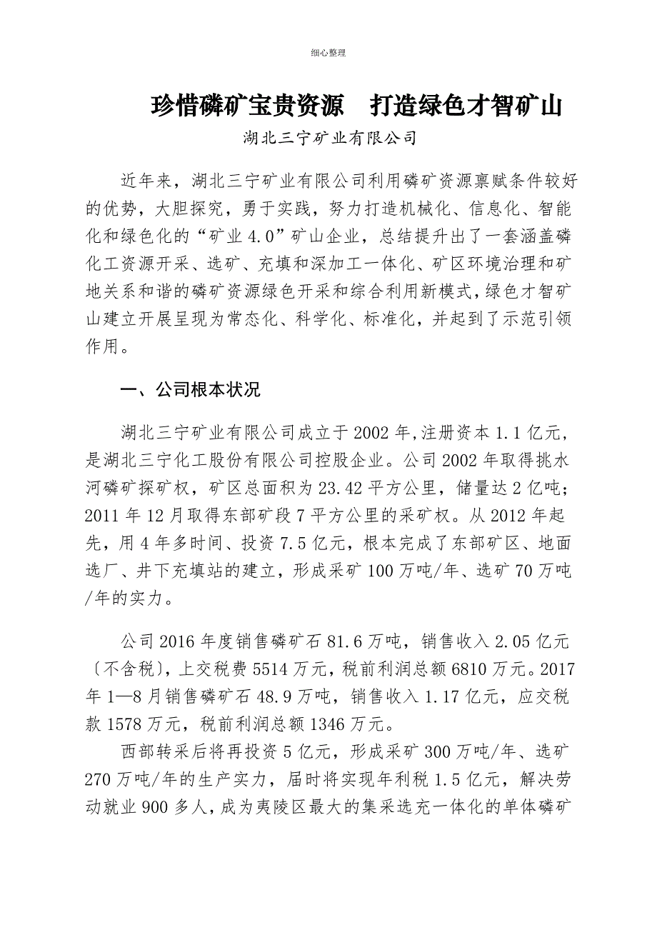 报国土所三宁矿业绿色智慧矿山简介_第1页