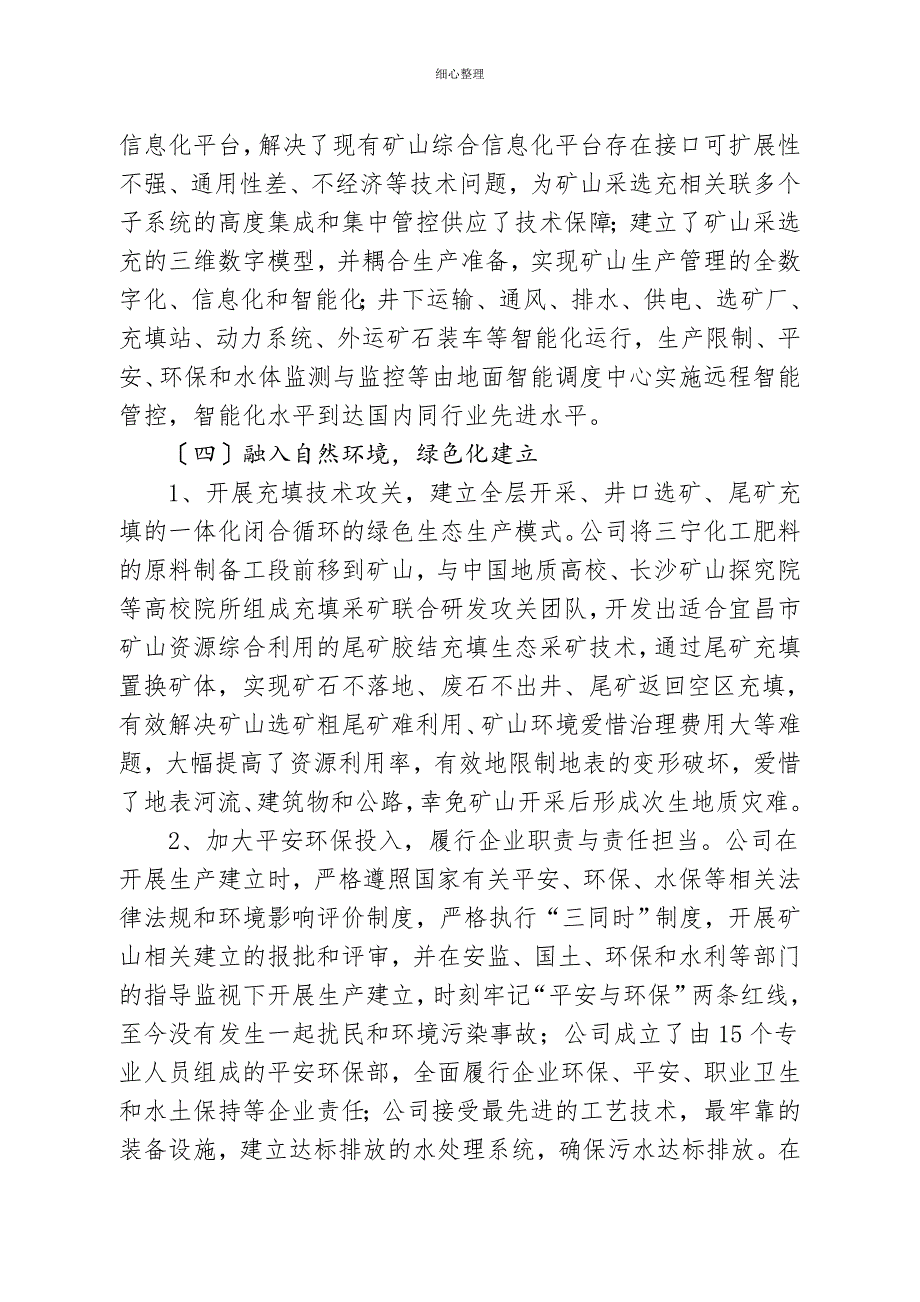 报国土所三宁矿业绿色智慧矿山简介_第3页