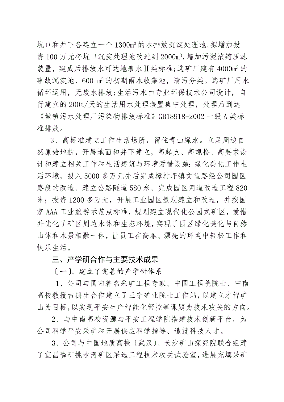 报国土所三宁矿业绿色智慧矿山简介_第4页