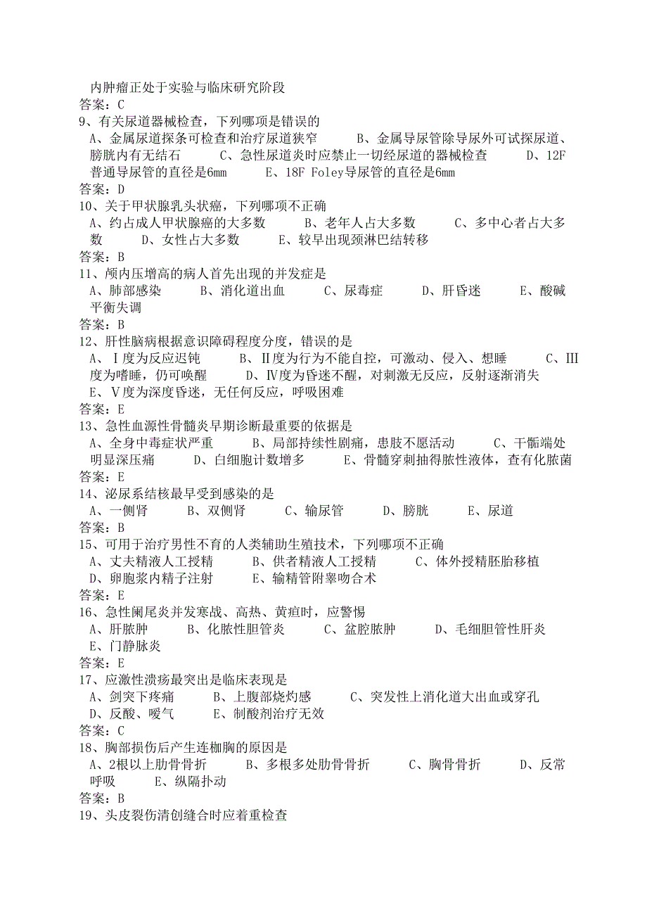 2011广西医科大实习生中期外科考核模拟考及答案_第2页