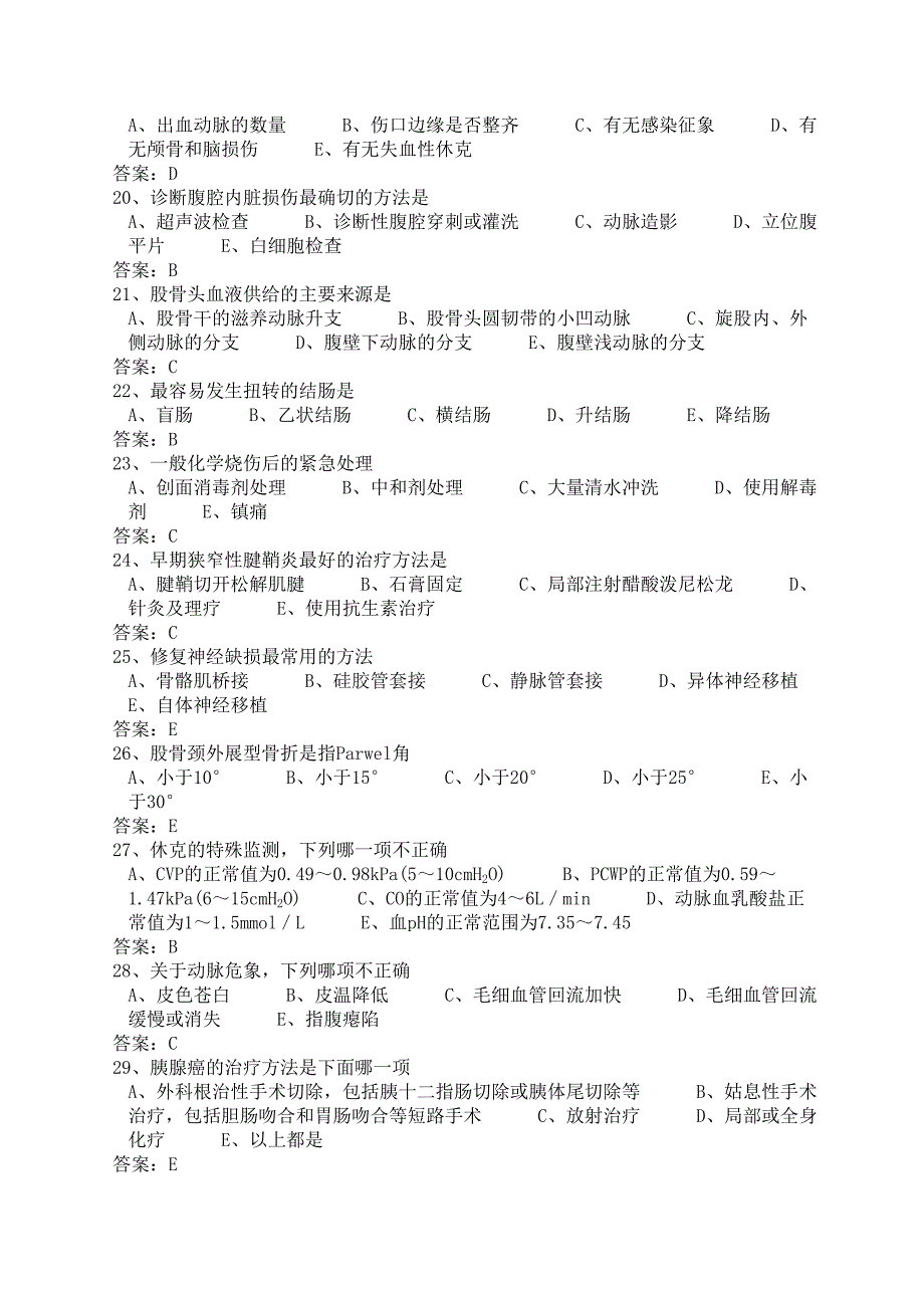 2011广西医科大实习生中期外科考核模拟考及答案_第3页