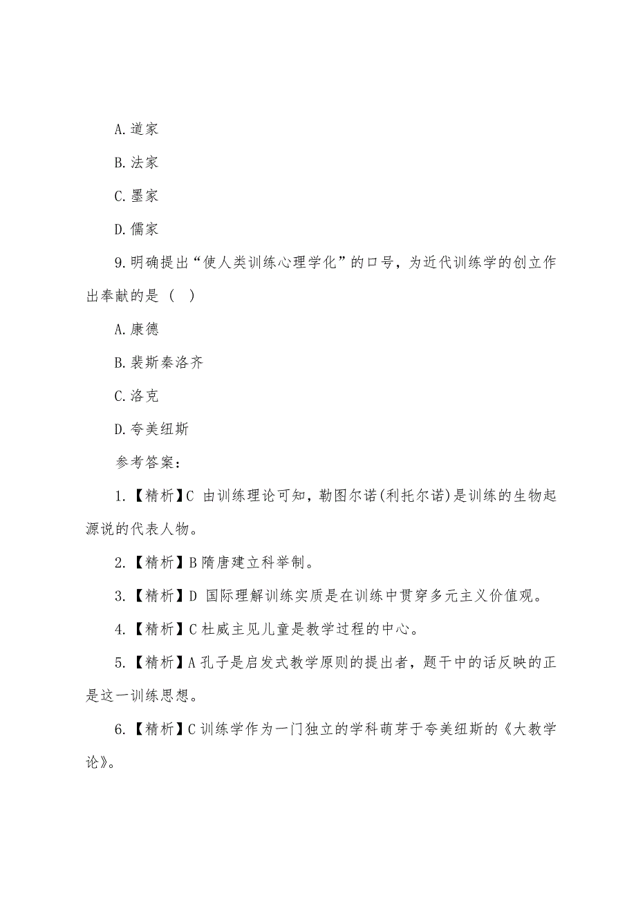 2022年教师资格证考试小学教育学冲刺试题2.docx_第3页