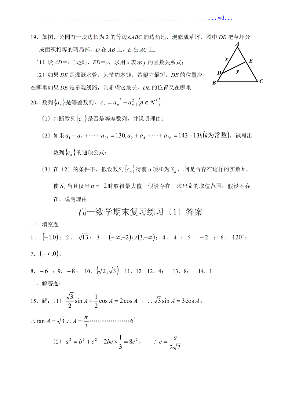 必修5综合检测卷,包括解三角形,数列,不等式三章的内容_第3页