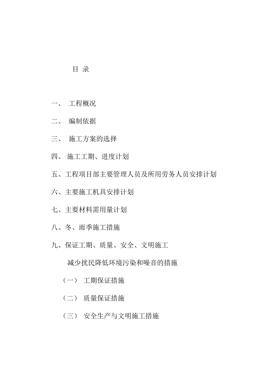 整理桩基施工安全生产文明施工措施_第3页