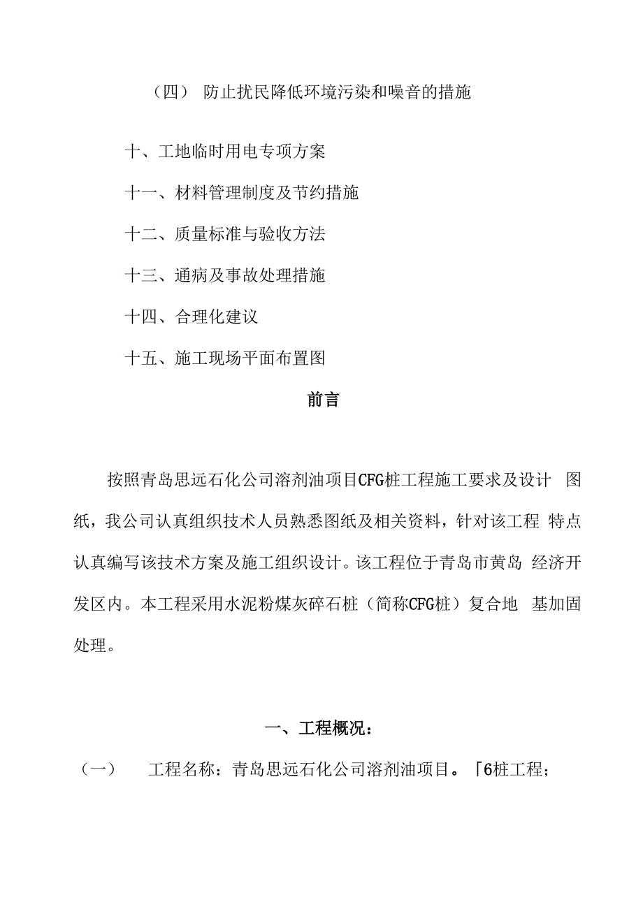 整理桩基施工安全生产文明施工措施_第4页