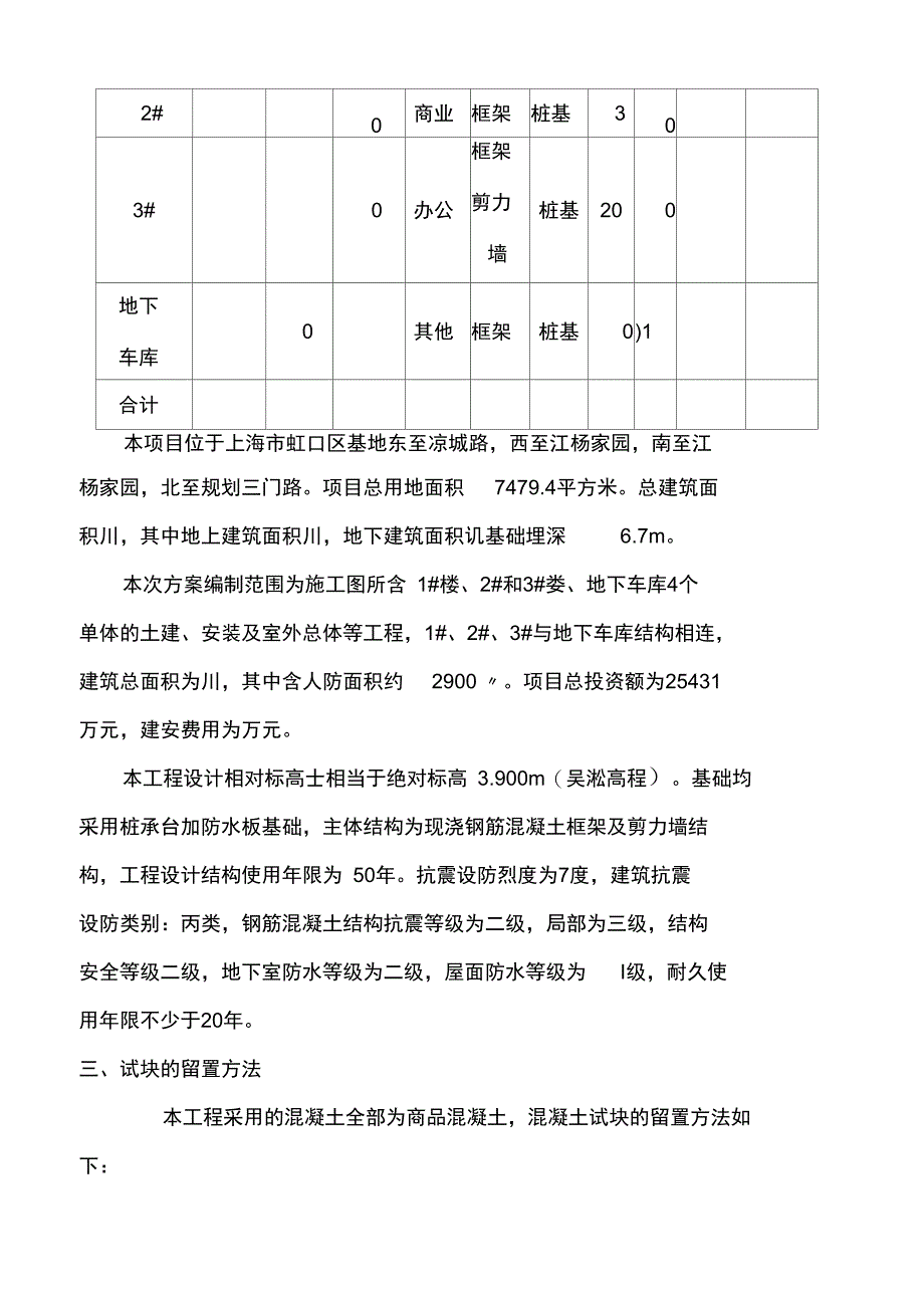 试块留置计划_第3页