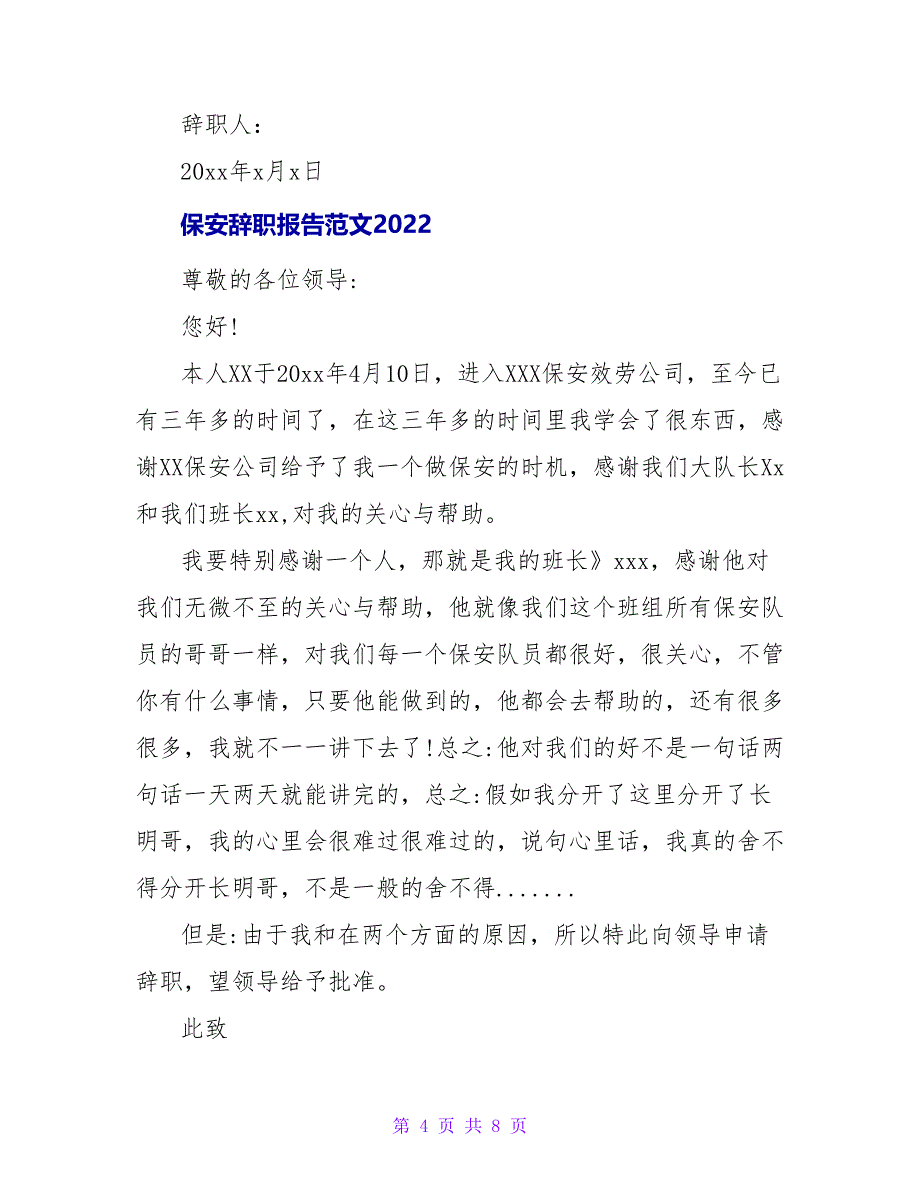 保安辞职报告范文2022_第4页