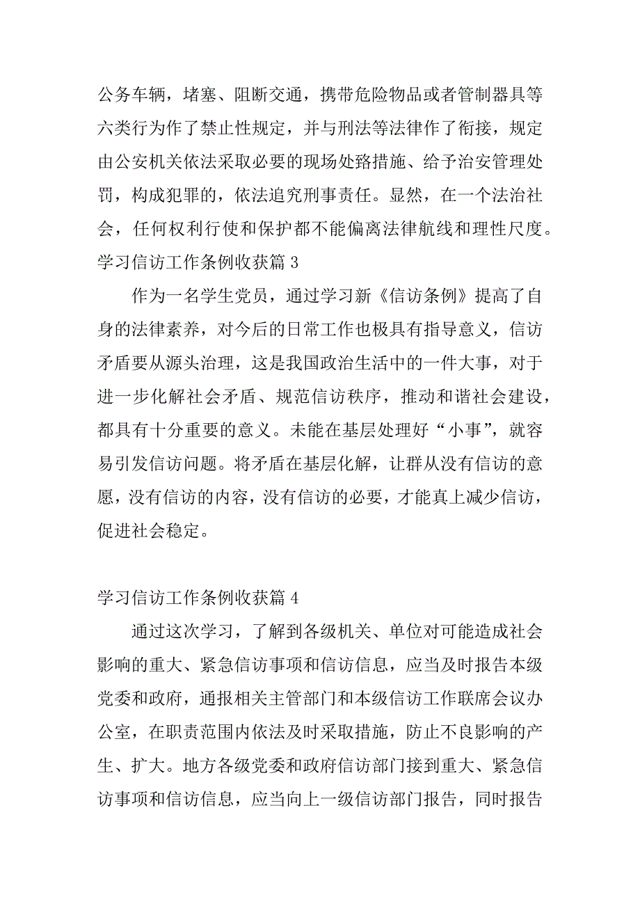 2023年学习信访工作条例收获12篇_第3页