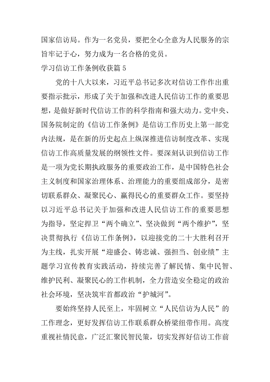 2023年学习信访工作条例收获12篇_第4页