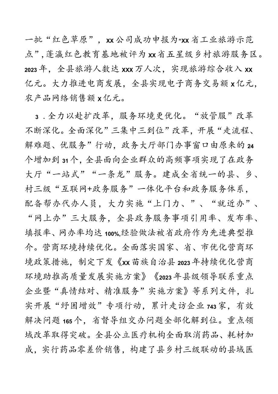 在2023年县委经济工作会议上的讲话_第4页