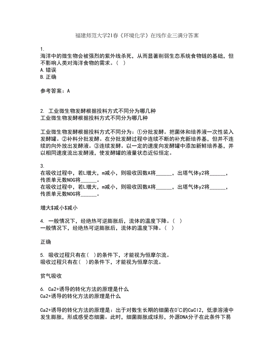 福建师范大学21春《环境化学》在线作业三满分答案54_第1页