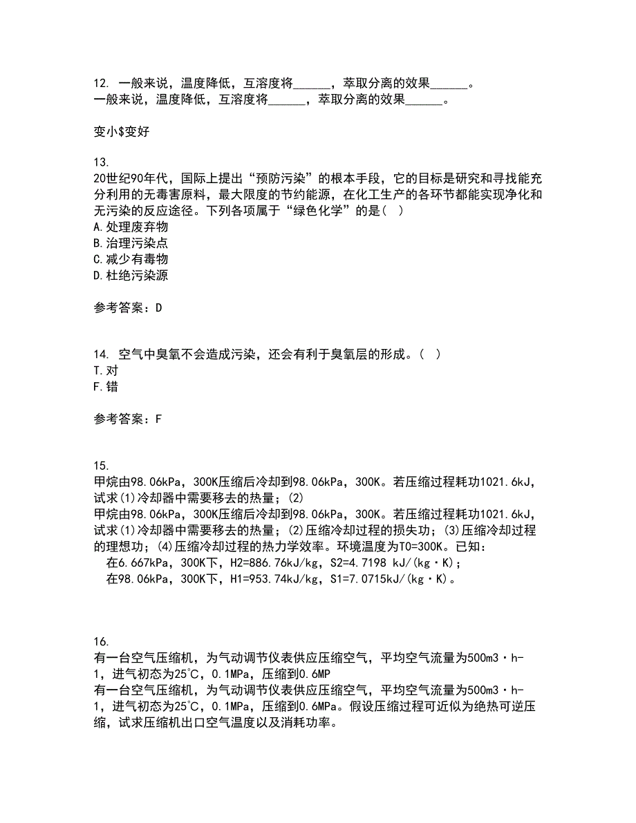 福建师范大学21春《环境化学》在线作业三满分答案54_第3页