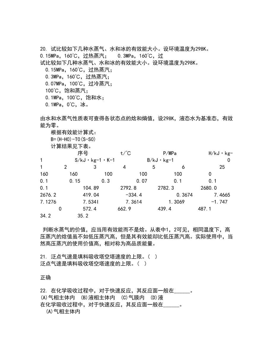 福建师范大学21春《环境化学》在线作业三满分答案54_第5页