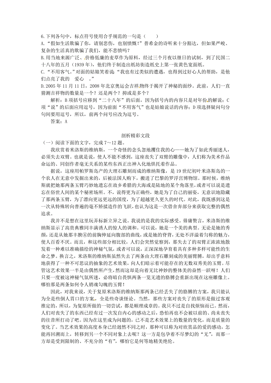 高中语文 16.米洛斯的维纳斯课后巩固 大纲人教版第二册_第2页