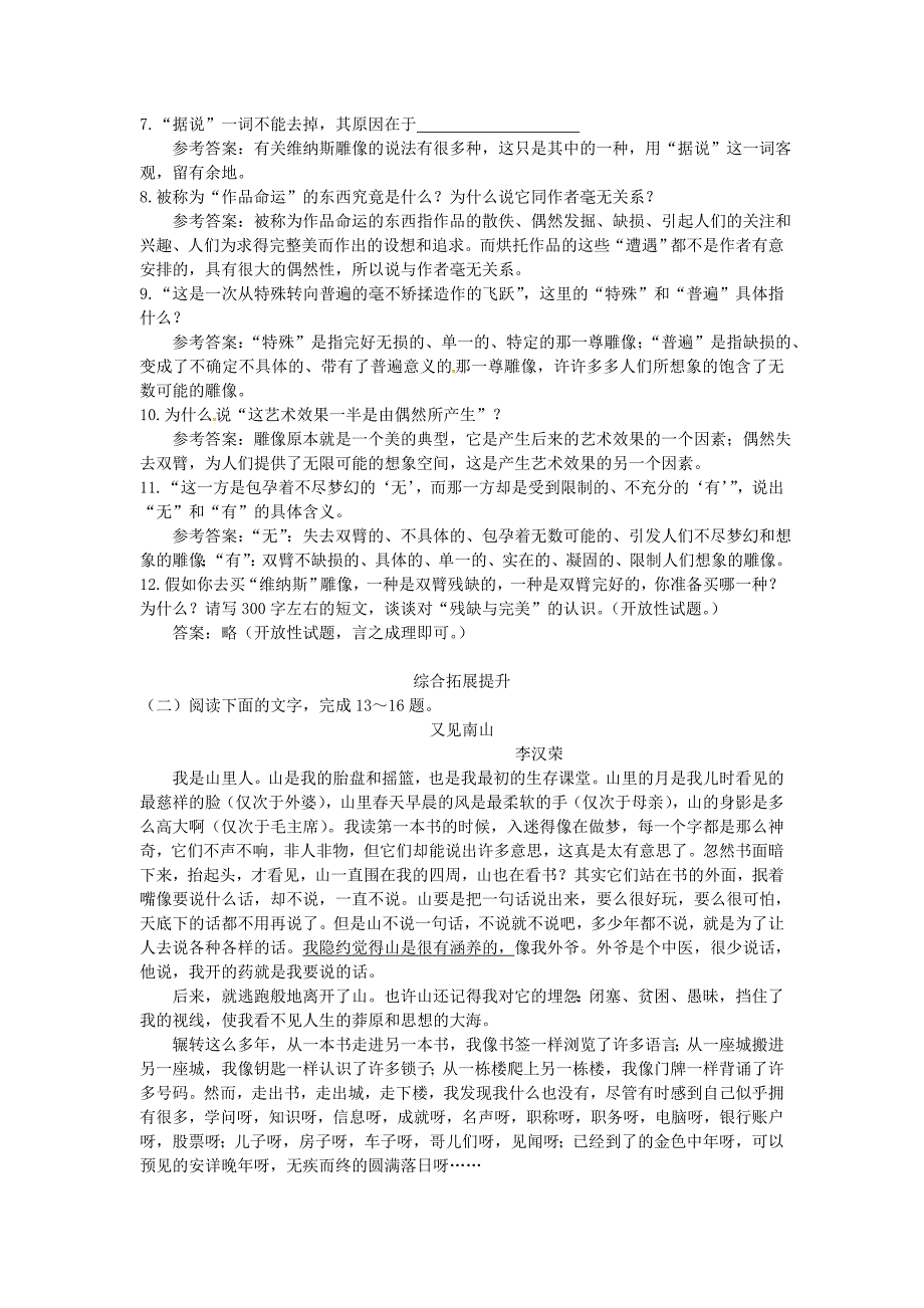 高中语文 16.米洛斯的维纳斯课后巩固 大纲人教版第二册_第3页