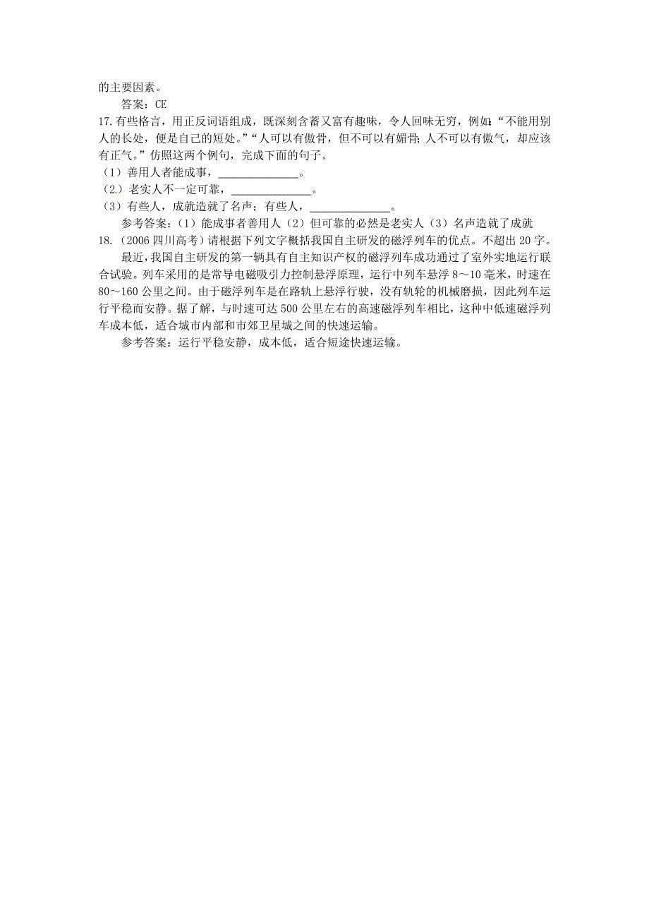 高中语文 16.米洛斯的维纳斯课后巩固 大纲人教版第二册_第5页