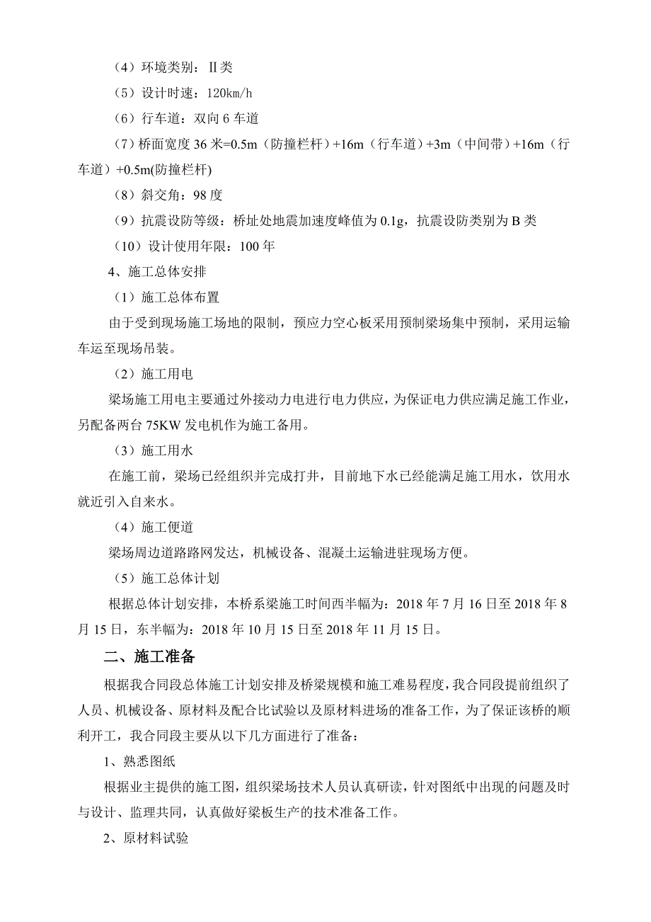 预应力空心板施工方案_第3页