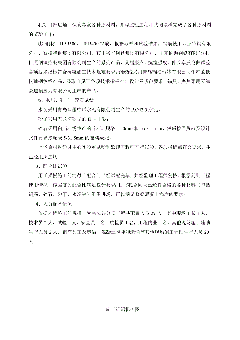 预应力空心板施工方案_第4页