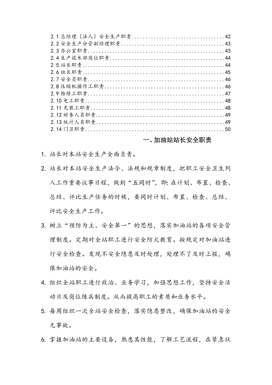 加油加气站安全管理制度汇编_第2页