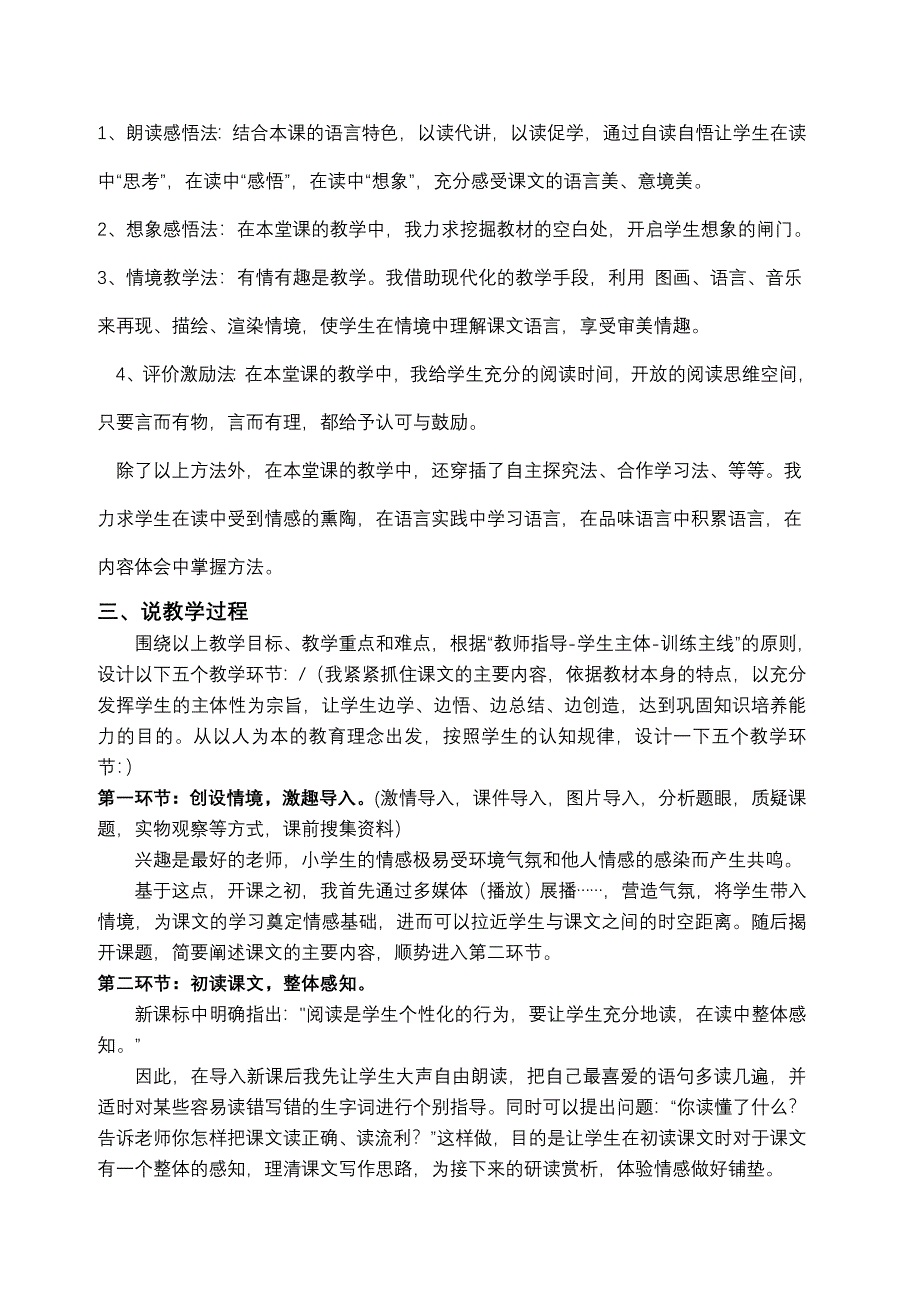 小学语文说课模板.doc_第2页