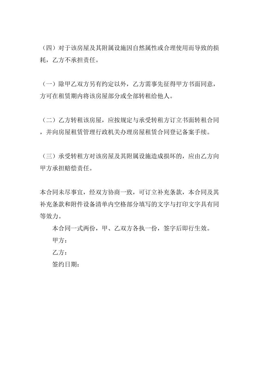 民房租房协议的合同.doc_第5页