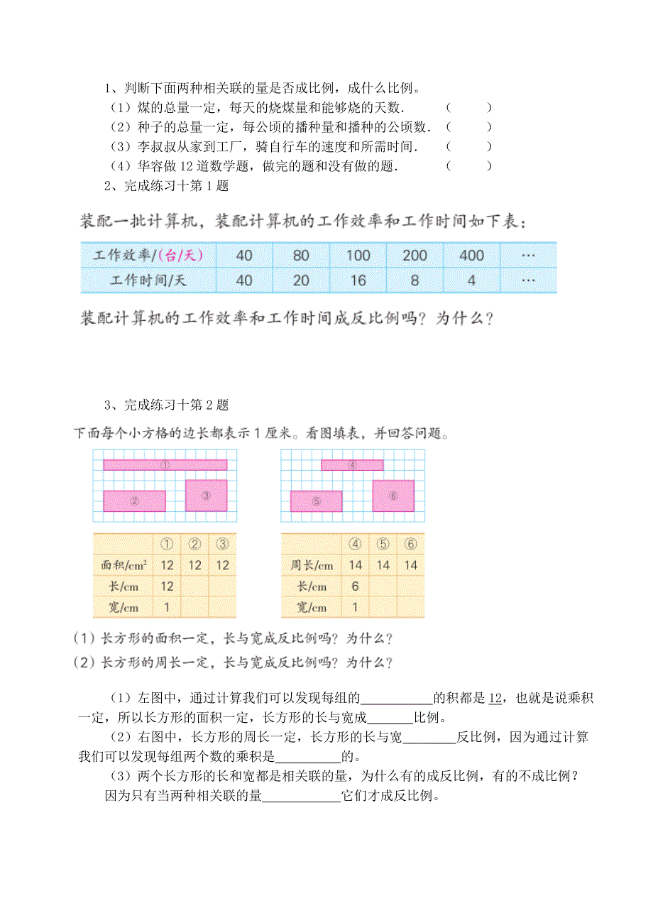 63认识反比例的意义（学案）.doc_第3页