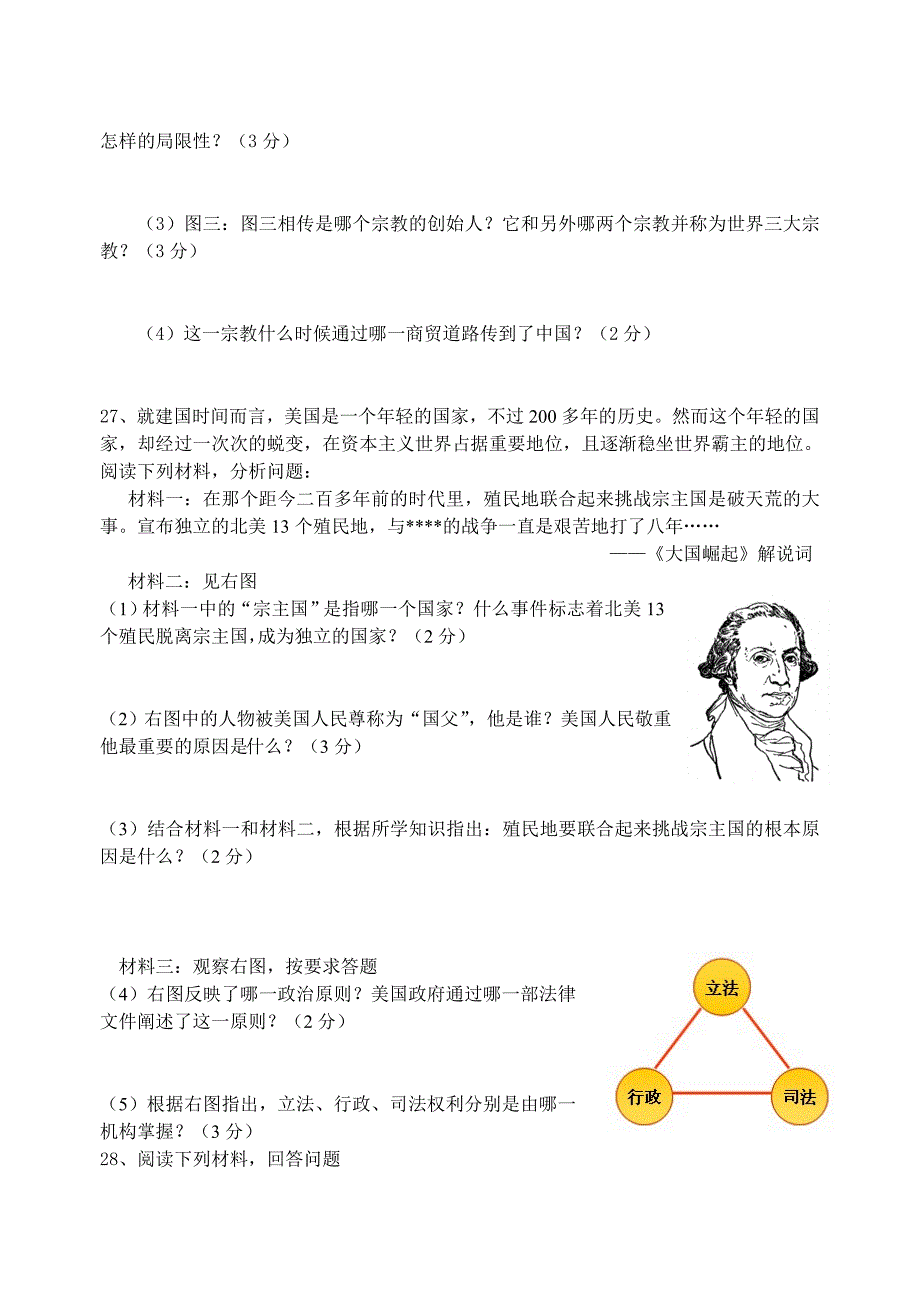 九年级历史上册1-14课阶段性考试_第4页