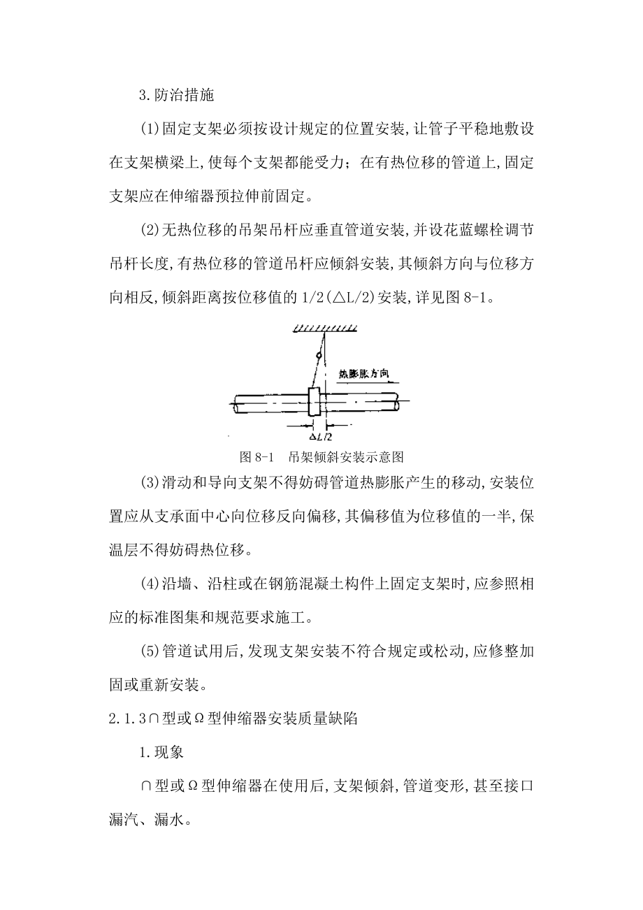 新版机电安装工程质量通病防治手册94页_第4页