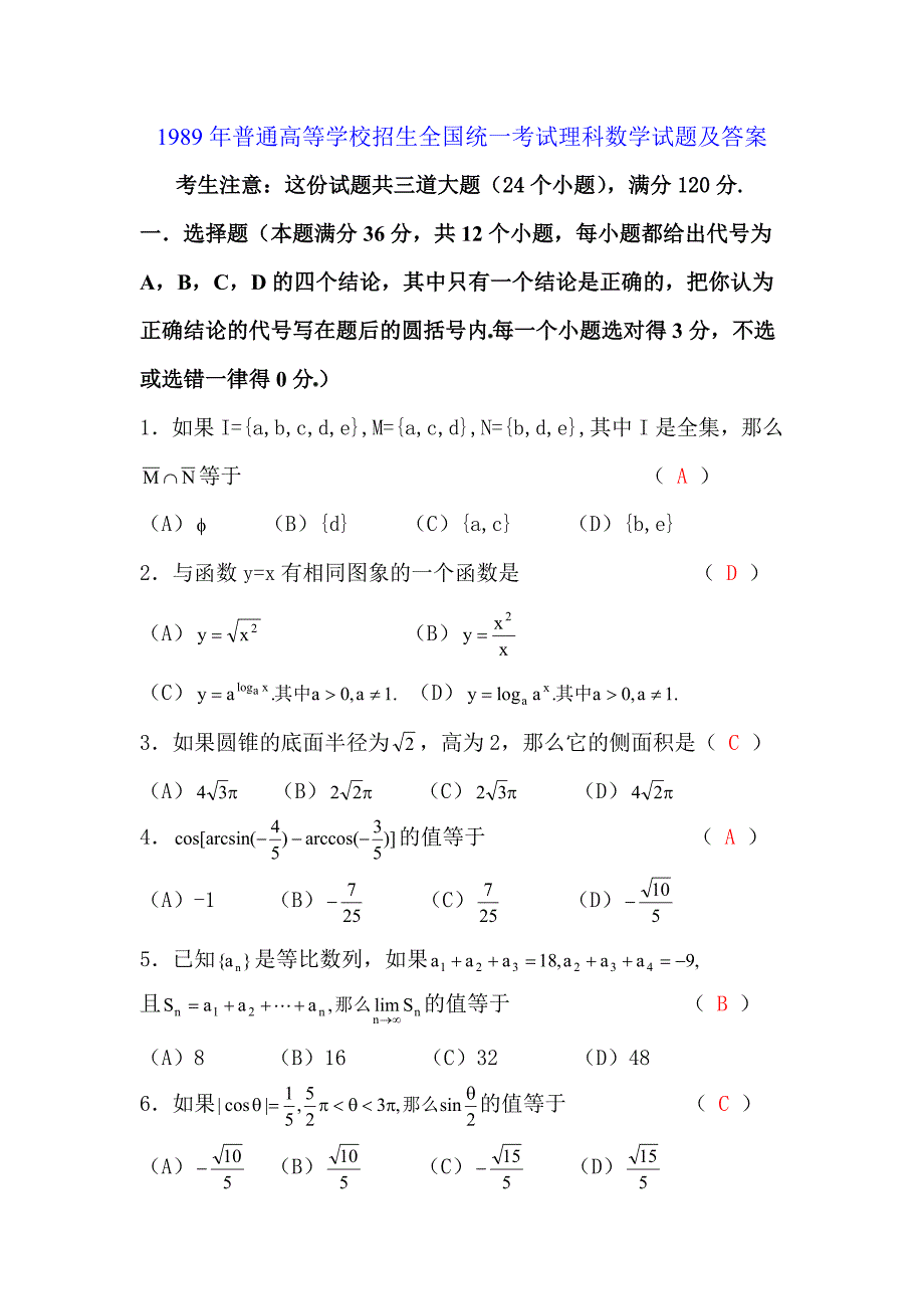 1989年普通高等学校招生全国统一考试理科数学试题及答案.doc_第1页