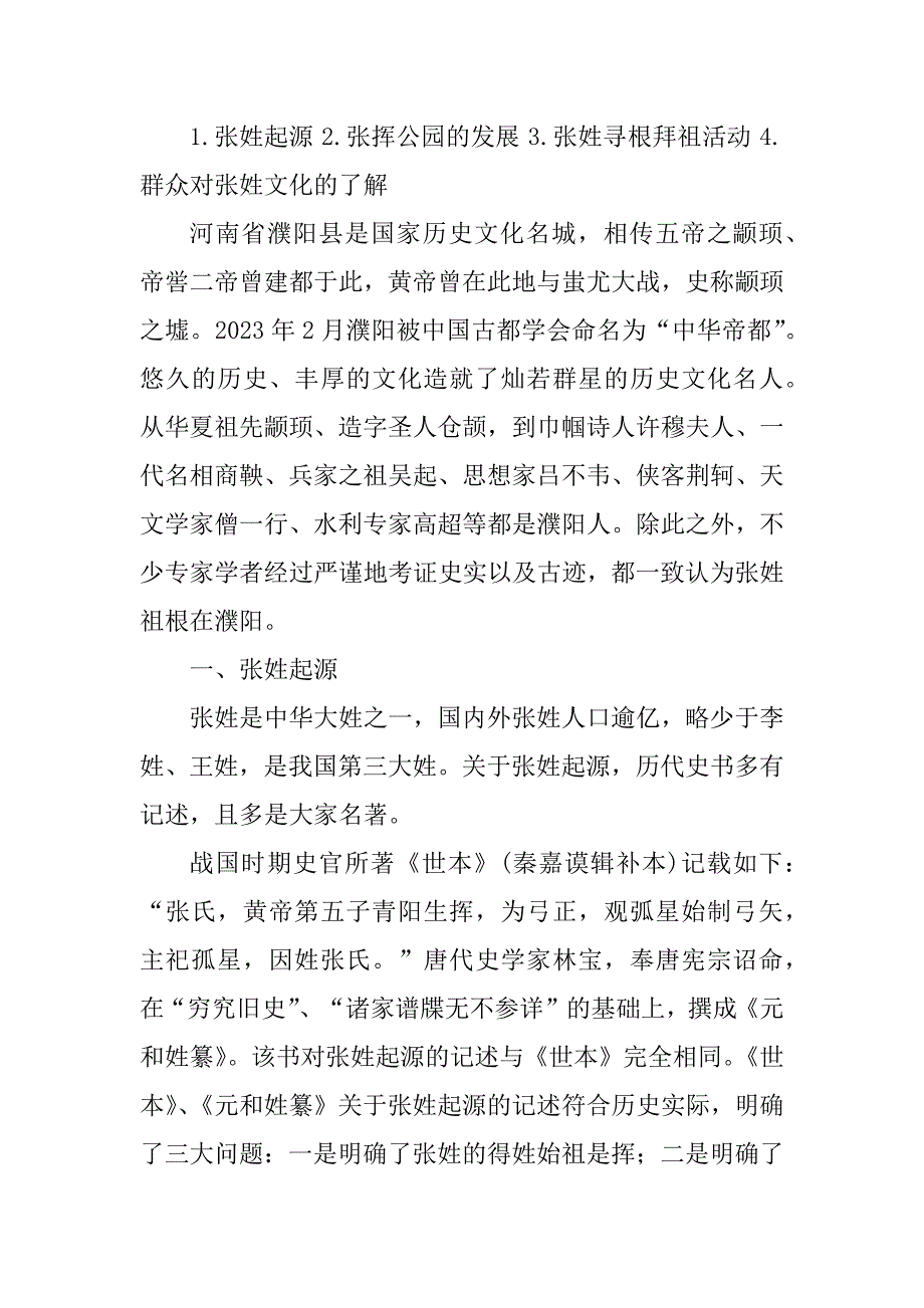 2023年关于濮阳历史名人文化传承的调研报告_第2页