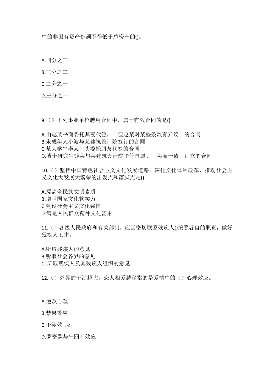 2023年四川省成都市武侯区浆洗街街道社区工作人员（综合考点共100题）模拟测试练习题含答案_第3页