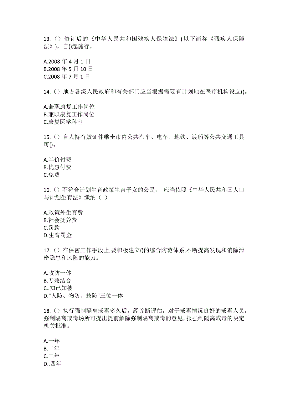 2023年四川省成都市武侯区浆洗街街道社区工作人员（综合考点共100题）模拟测试练习题含答案_第4页