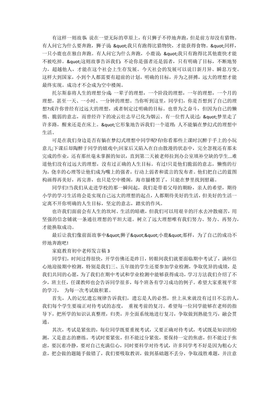 家庭教育初中老师发言稿_第2页