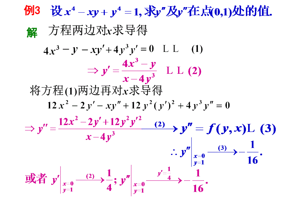 高等数学同济大学第六版24_第4页