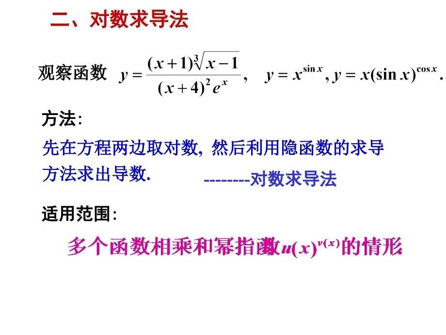 高等数学同济大学第六版24_第5页