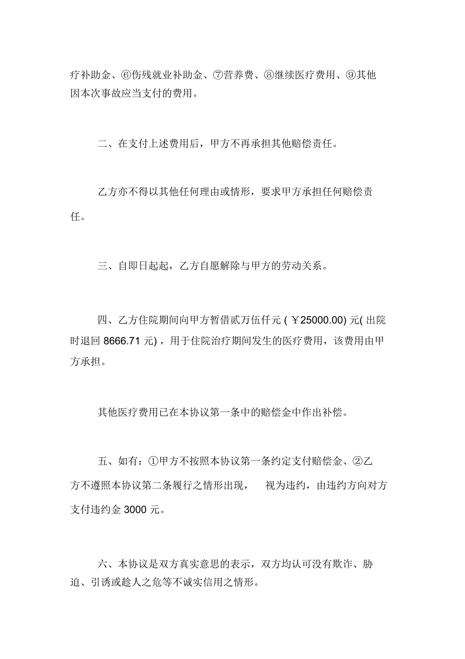 2019年矛盾调解协议书范文_第2页