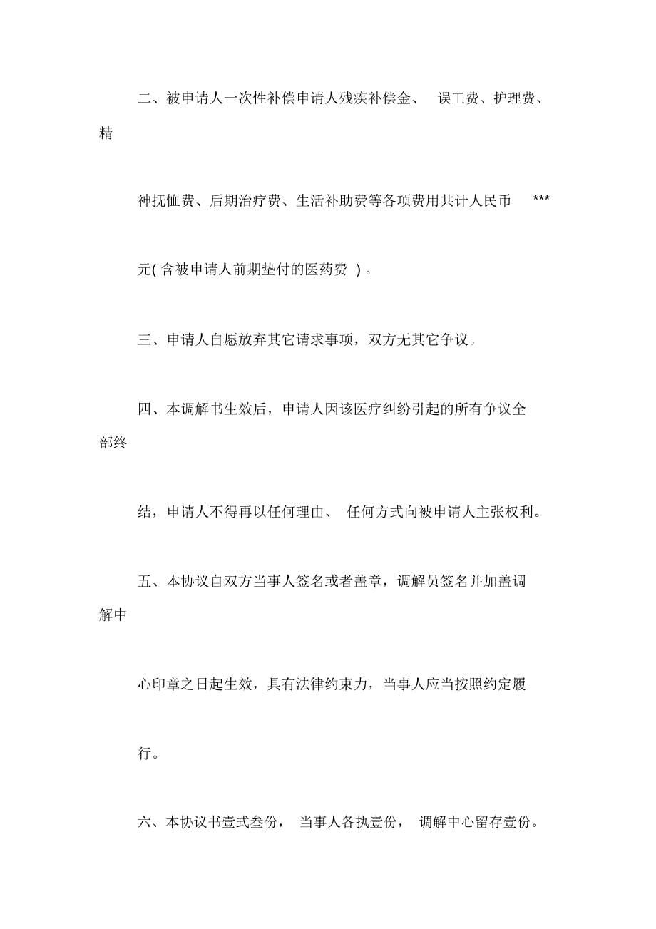2019年矛盾调解协议书范文_第5页