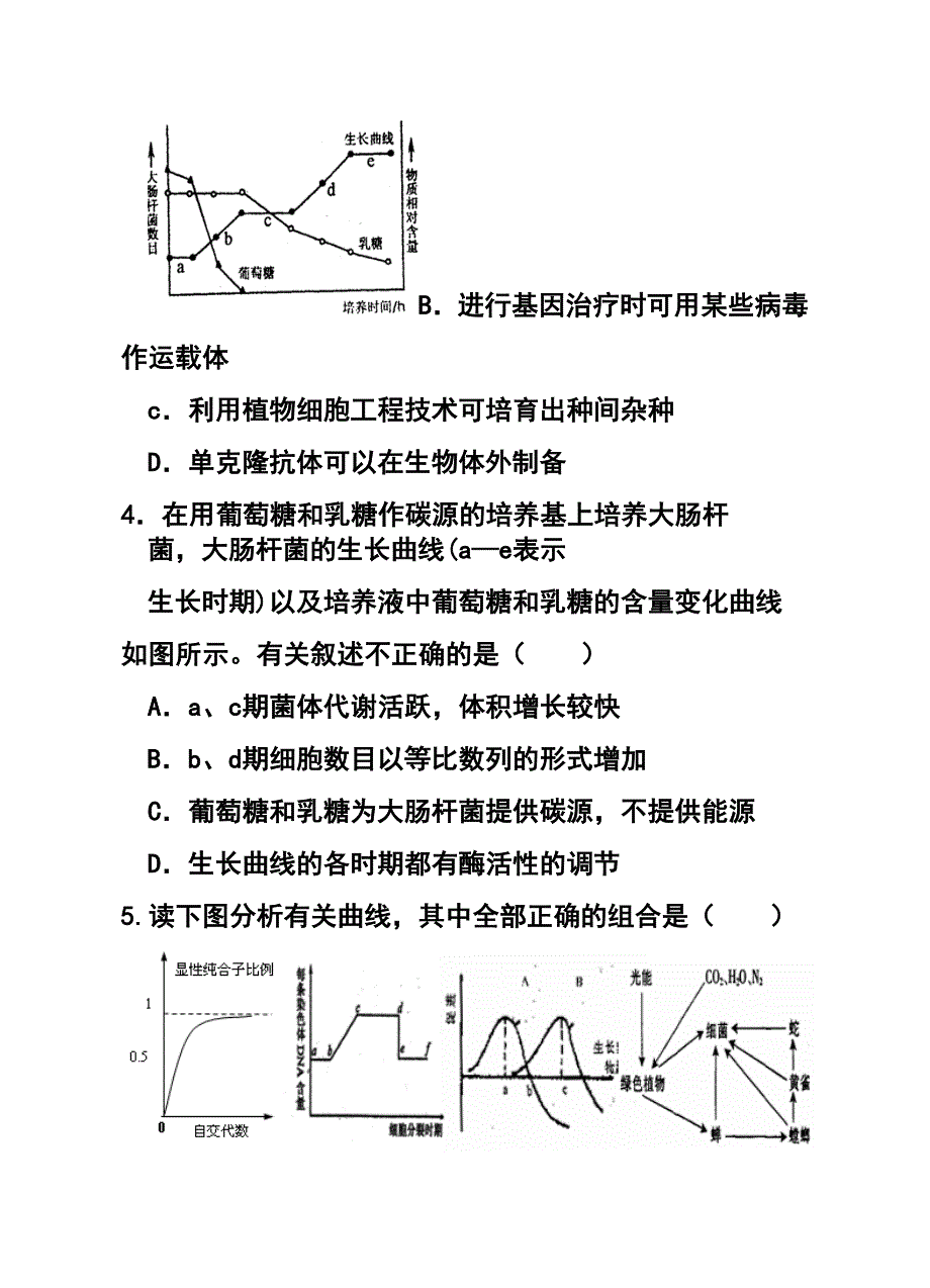 1224021097贵州省遵义市高三第一次高考模拟理科综合试题及答案_第3页