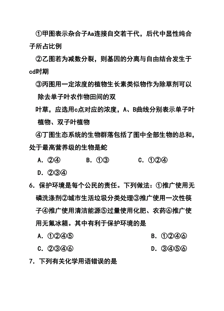 1224021097贵州省遵义市高三第一次高考模拟理科综合试题及答案_第4页