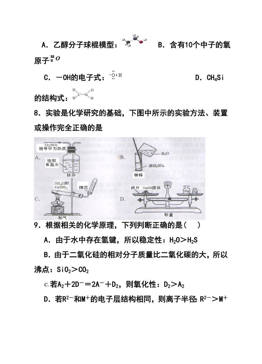 1224021097贵州省遵义市高三第一次高考模拟理科综合试题及答案_第5页